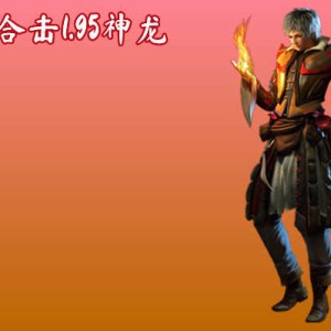 1.95神龙合击，呈现极致传奇之旅！