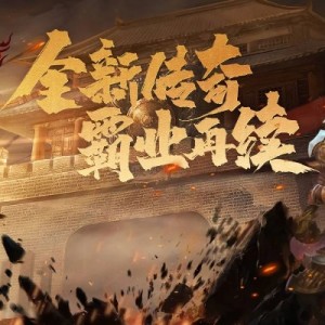 传奇归来：全新传奇私服的沙城争霸指南
