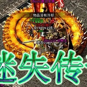 迷失传奇：暗黑魔龙之谜