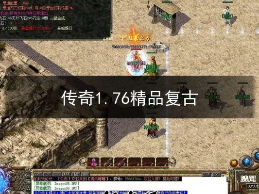  176传奇私服网与召唤技能的完美结合，为玩家带来无尽乐趣