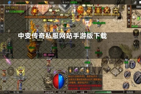  中变热血传奇私服：魔法穿透装备在后期的重要性