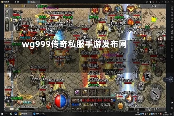  999传奇私服发布网揭秘法师爆发性伤害组合技巧