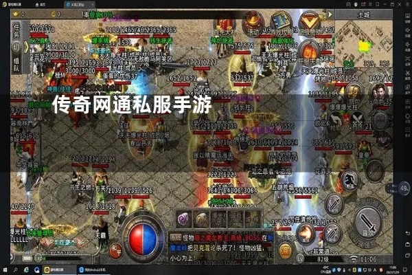  网通传奇私服与竞技场魔法盾组合：探索神秘冒险之旅