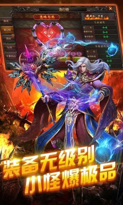  微变传奇正版：法师后期装备推荐与组合